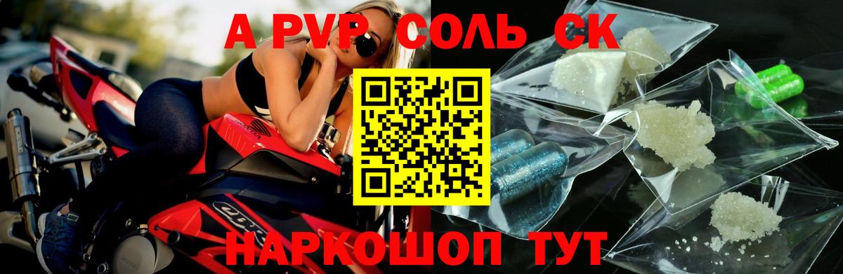 А ПВП кристаллы Котовск