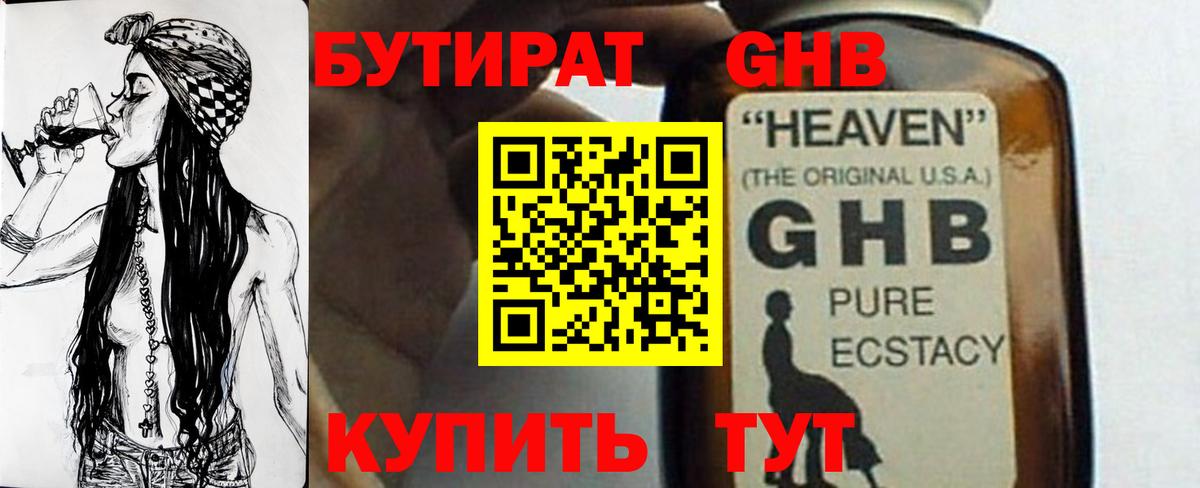 БУТИРАТ 1.4BDO Котовск