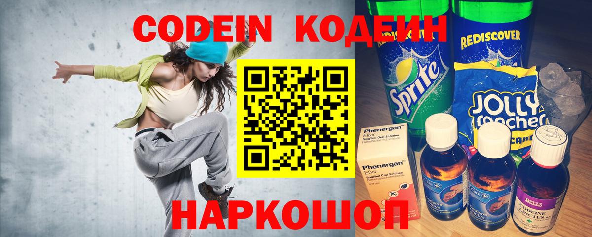 Codein Purple Drank Котовск