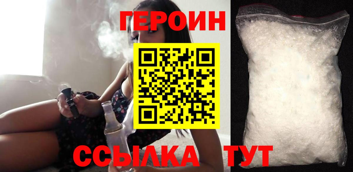 ГЕРОИН белый  Вход с VPN  Котовск 