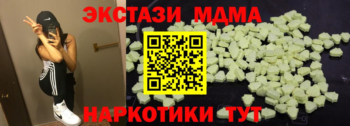МДМА  МДМА Molly  MDMA кристаллы  Вход с VPN  Котовск 