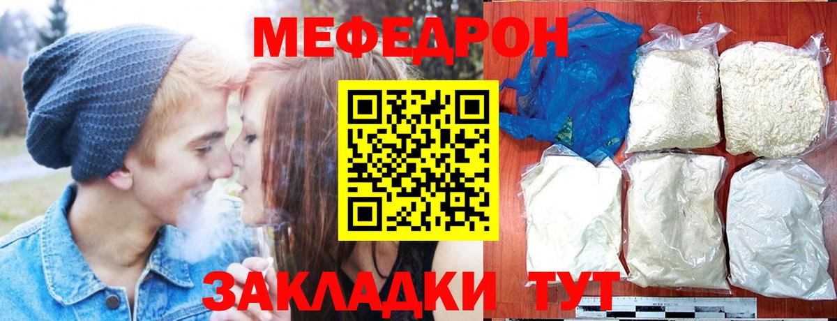 Котовск  МЯУ-МЯУ  Меф  Меф мука  Мефедрон mephedrone  Вход с VPN 