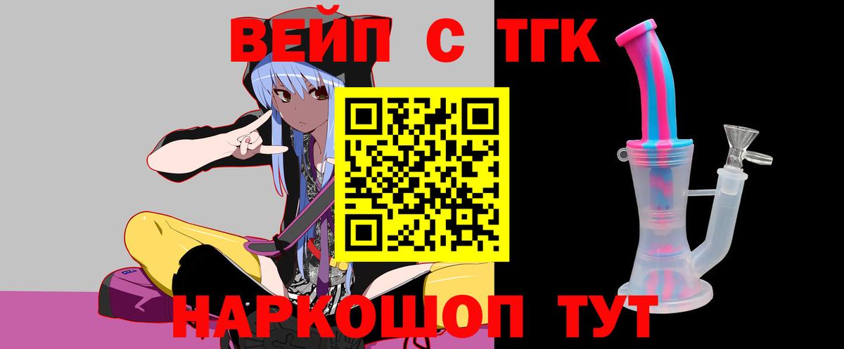 ТГК вейп  ТГК Wax  Вход с VPN  хочу наркоту  Котовск 